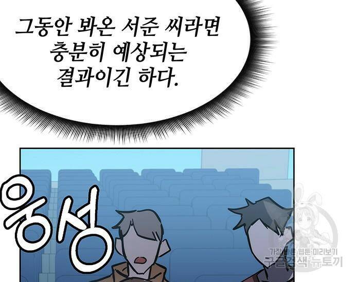 초월자 학원의 수강생이 되었다 32화 30