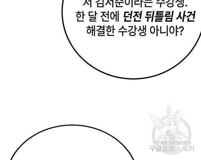 초월자 학원의 수강생이 되었다 32화 33