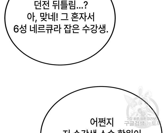 초월자 학원의 수강생이 되었다 32화 34