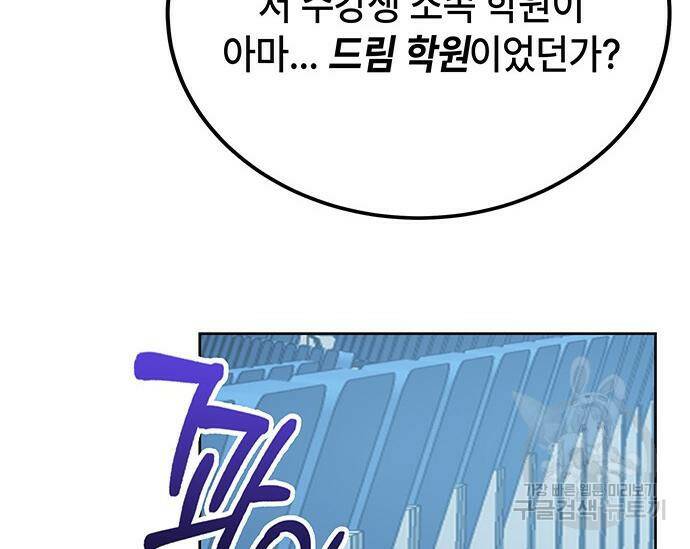 초월자 학원의 수강생이 되었다 32화 35