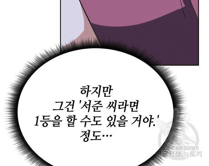 초월자 학원의 수강생이 되었다 32화 37