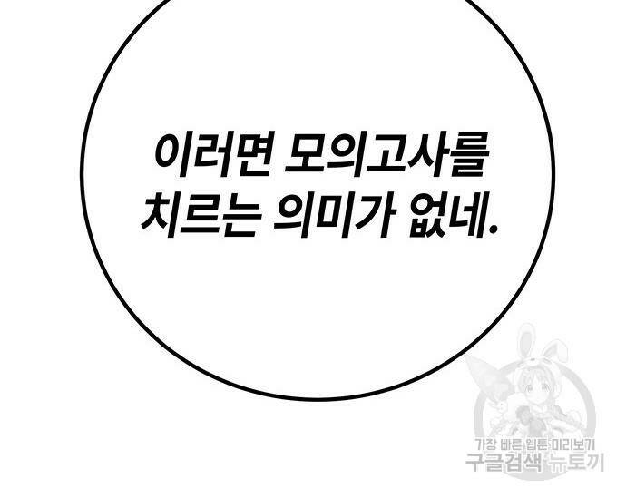 초월자 학원의 수강생이 되었다 32화 39
