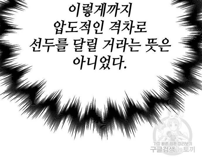 초월자 학원의 수강생이 되었다 32화 43