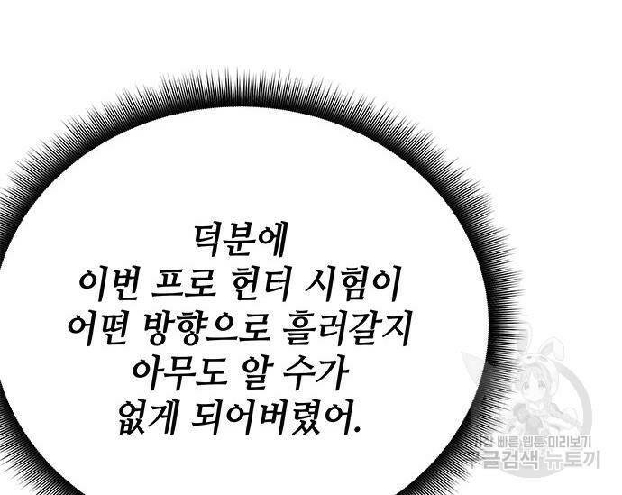 초월자 학원의 수강생이 되었다 32화 45
