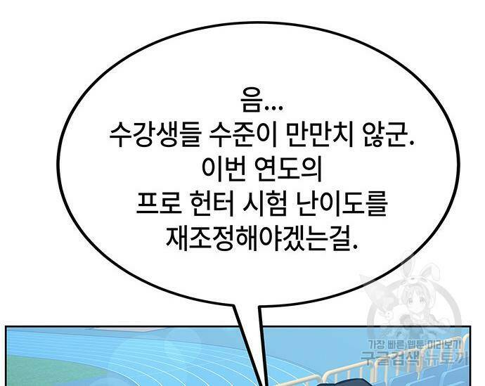 초월자 학원의 수강생이 되었다 32화 47