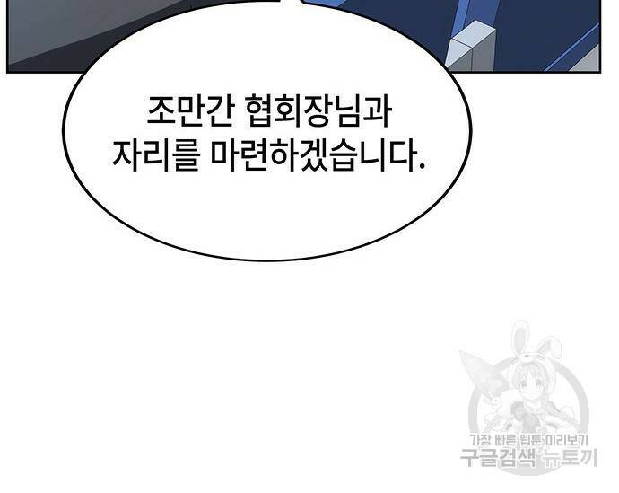 초월자 학원의 수강생이 되었다 32화 49