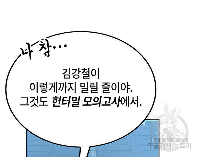 초월자 학원의 수강생이 되었다 32화 50