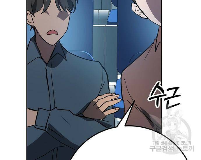 초월자 학원의 수강생이 되었다 32화 52