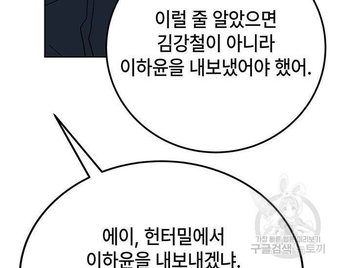 초월자 학원의 수강생이 되었다 32화 53
