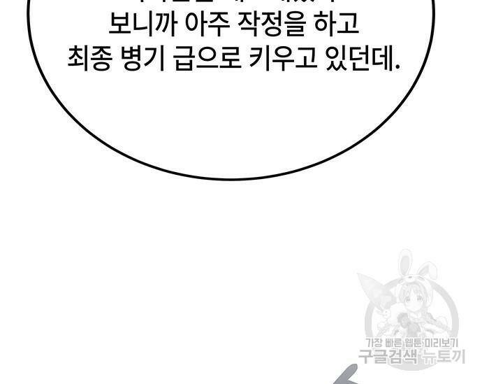 초월자 학원의 수강생이 되었다 32화 54