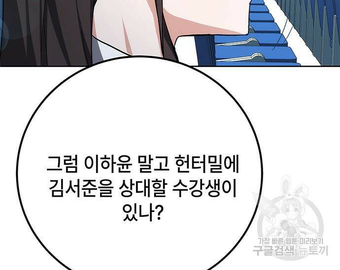초월자 학원의 수강생이 되었다 32화 56