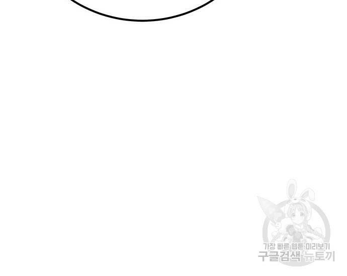 초월자 학원의 수강생이 되었다 32화 57