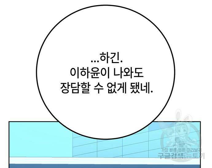 초월자 학원의 수강생이 되었다 32화 58
