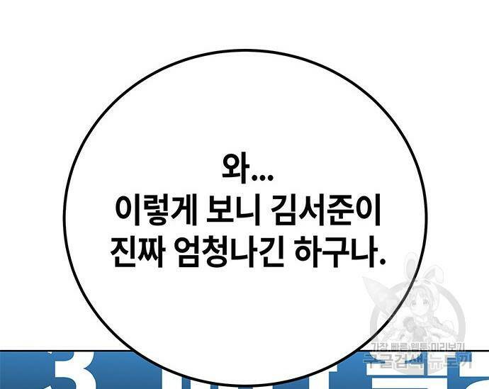 초월자 학원의 수강생이 되었다 32화 61