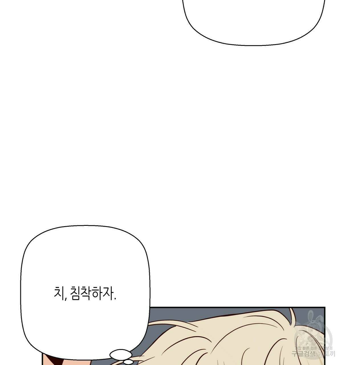 위험한 편의점 84화 10