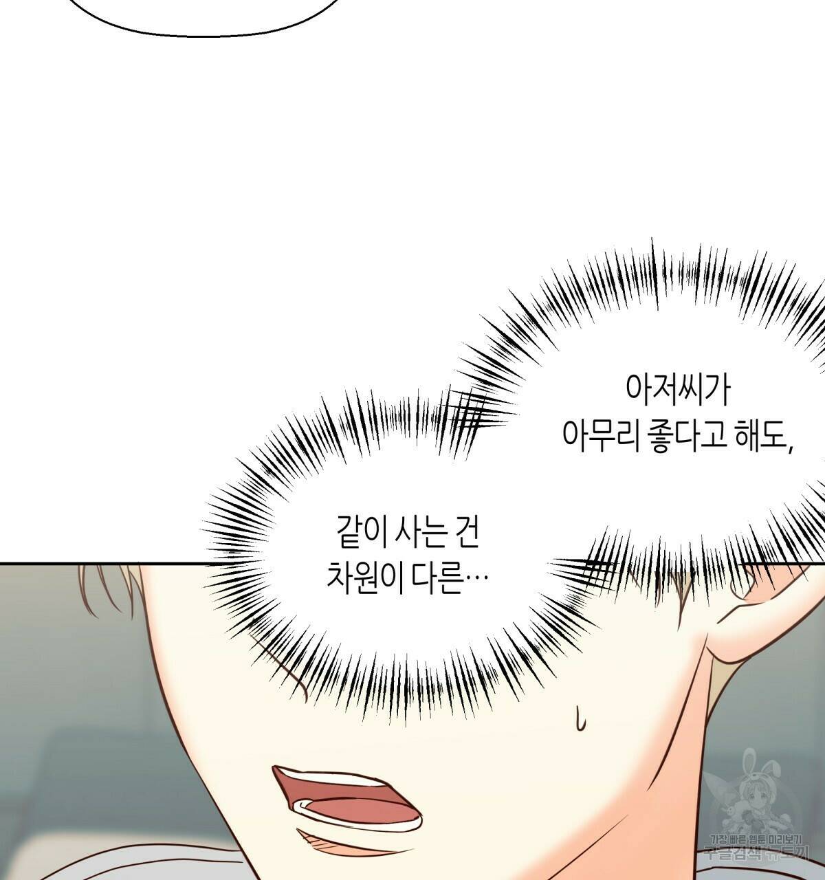 위험한 편의점 84화 13