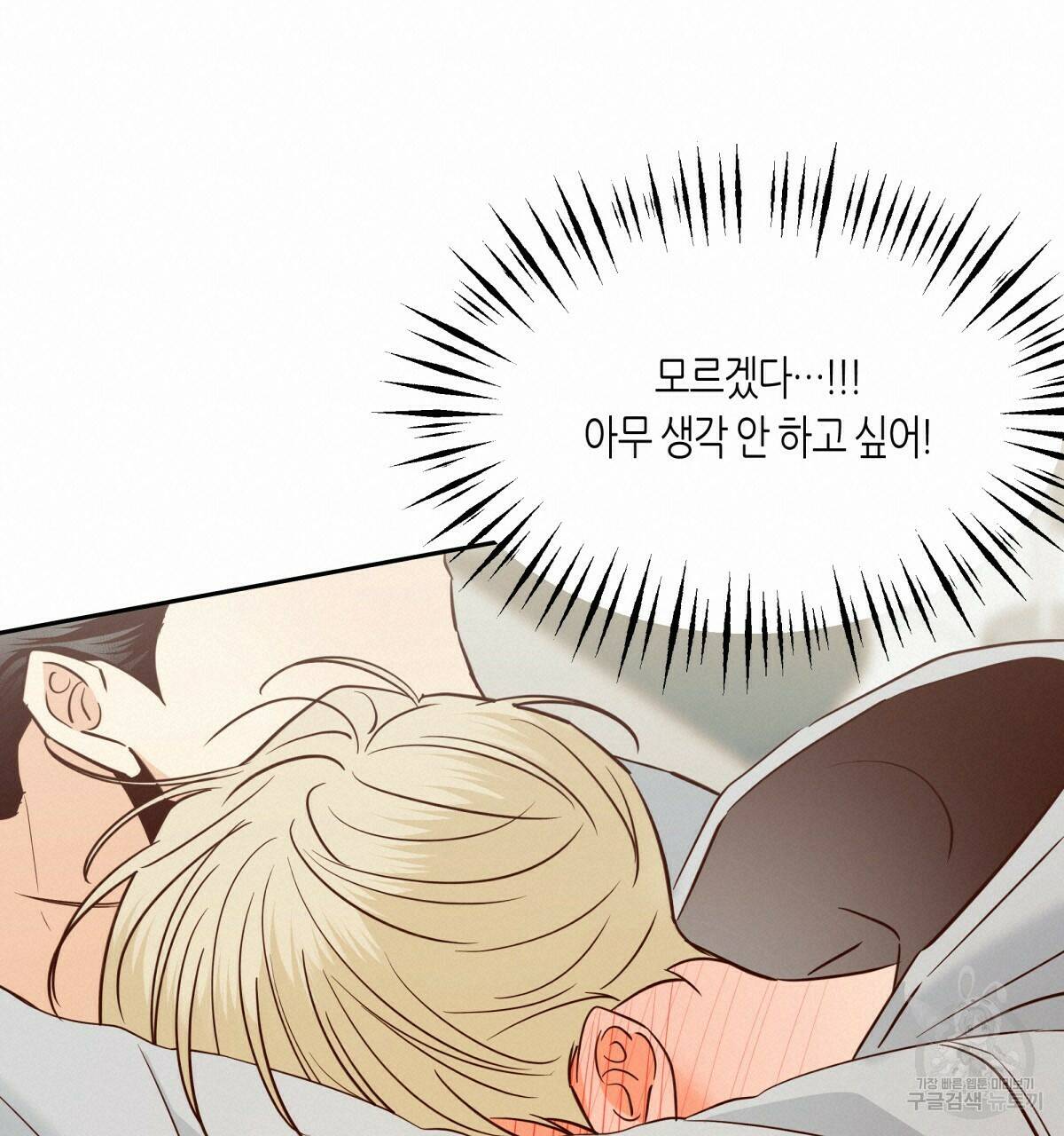 위험한 편의점 84화 19