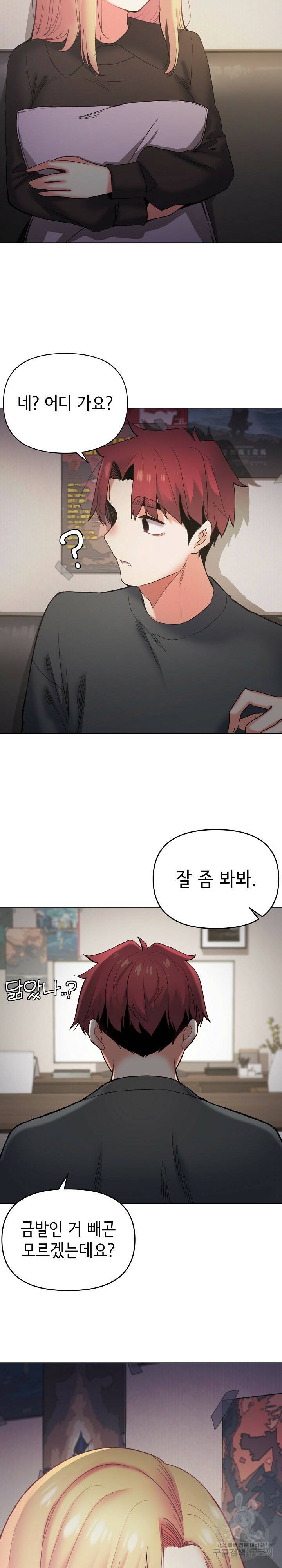 대학생활은 동아리부터 37화 5