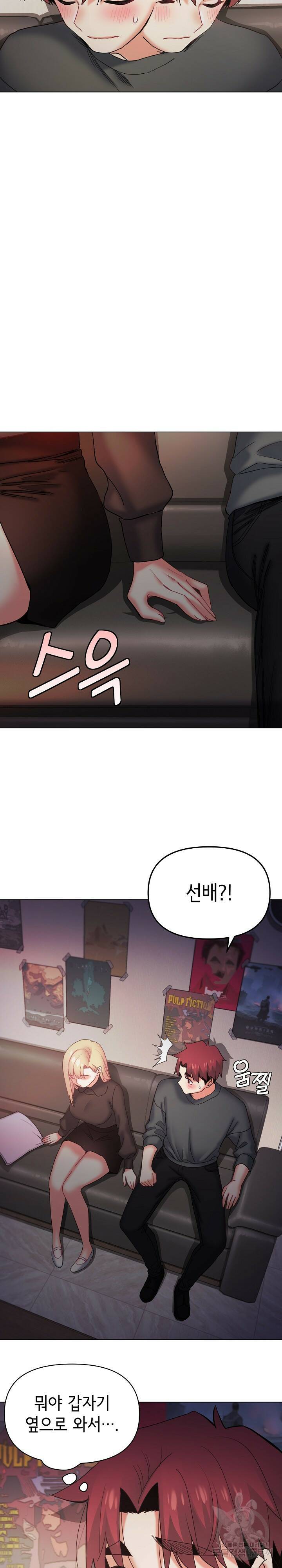 대학생활은 동아리부터 37화 10