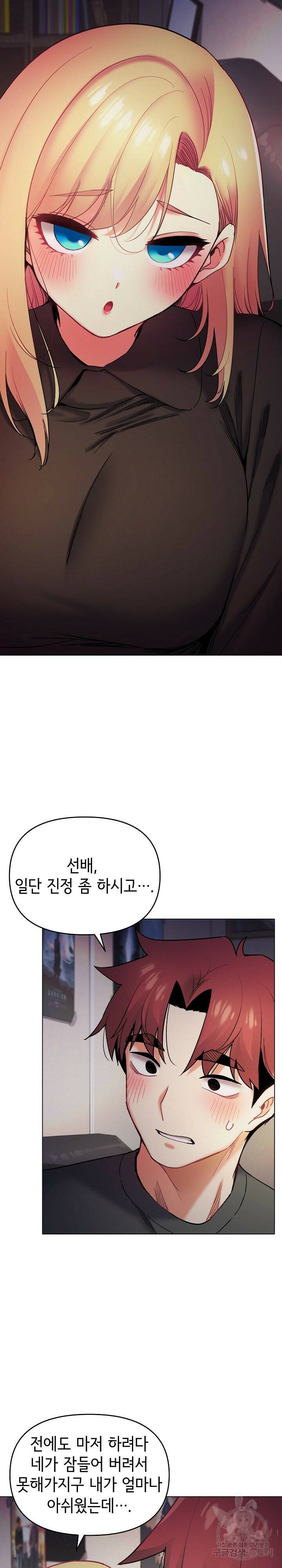 대학생활은 동아리부터 37화 13