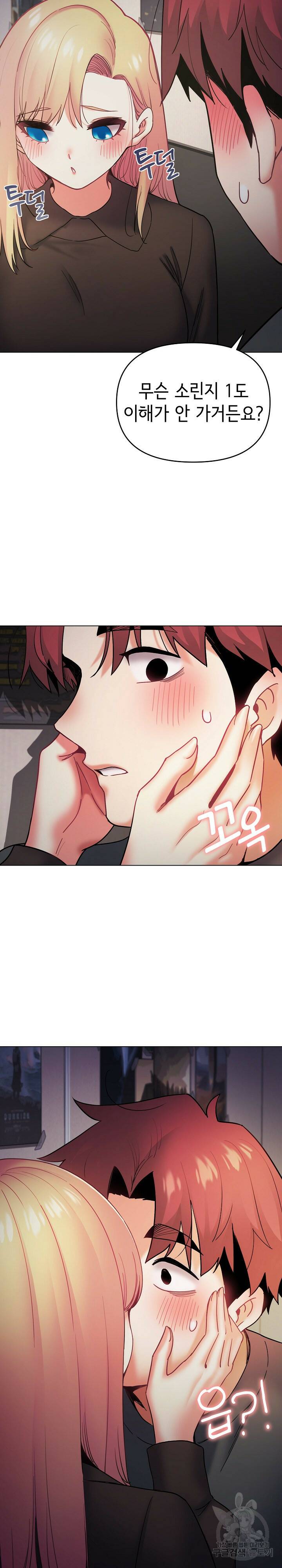 대학생활은 동아리부터 37화 14