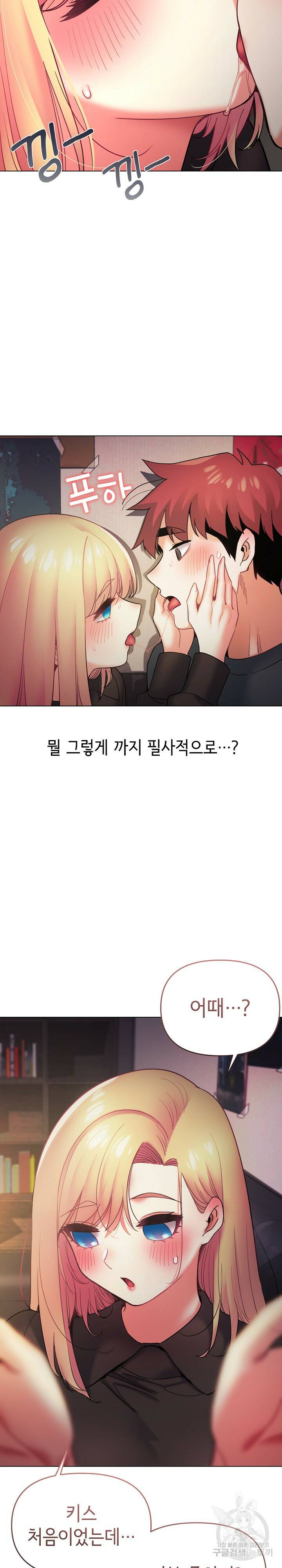 대학생활은 동아리부터 37화 17