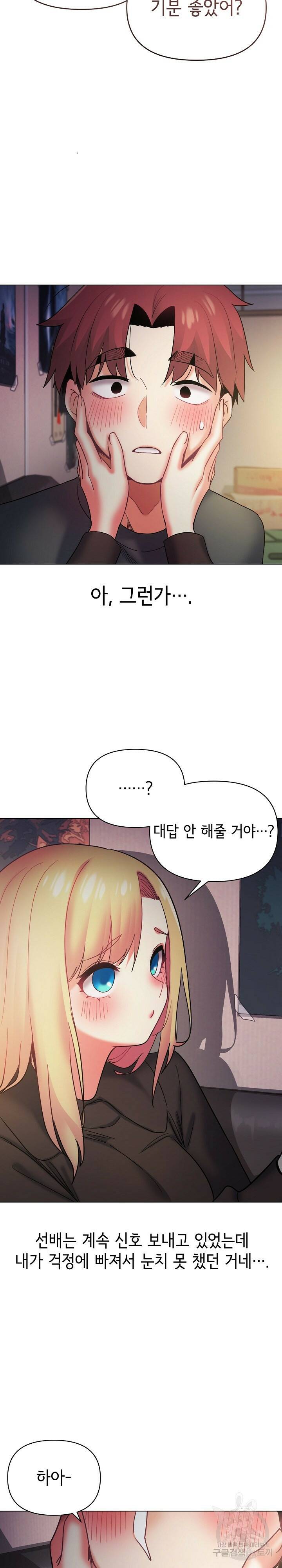 대학생활은 동아리부터 37화 18