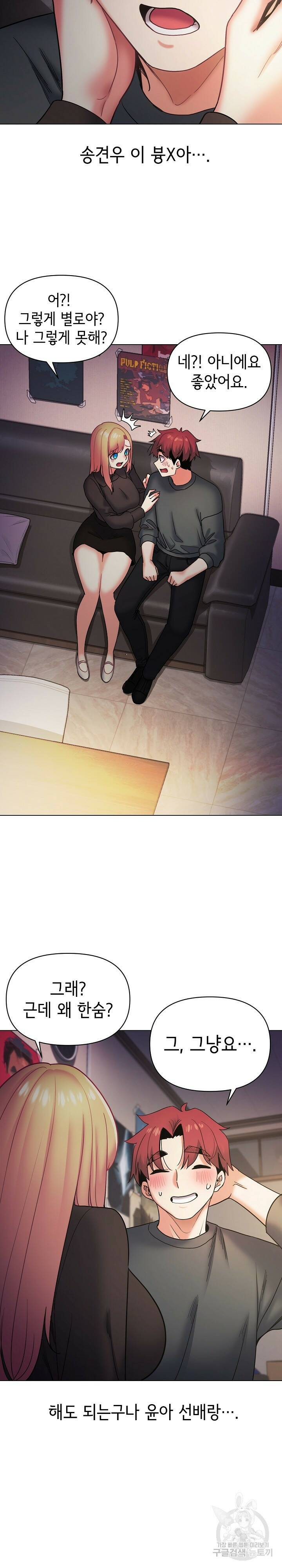 대학생활은 동아리부터 37화 19