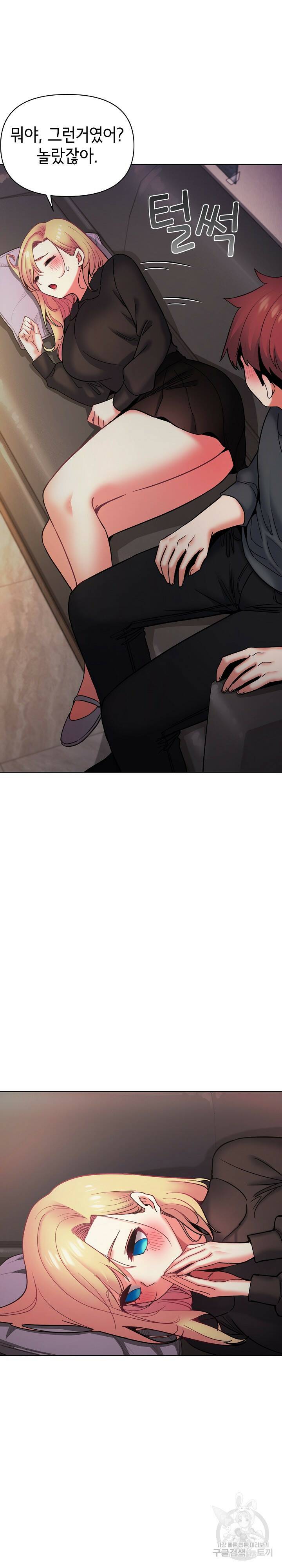 대학생활은 동아리부터 37화 20