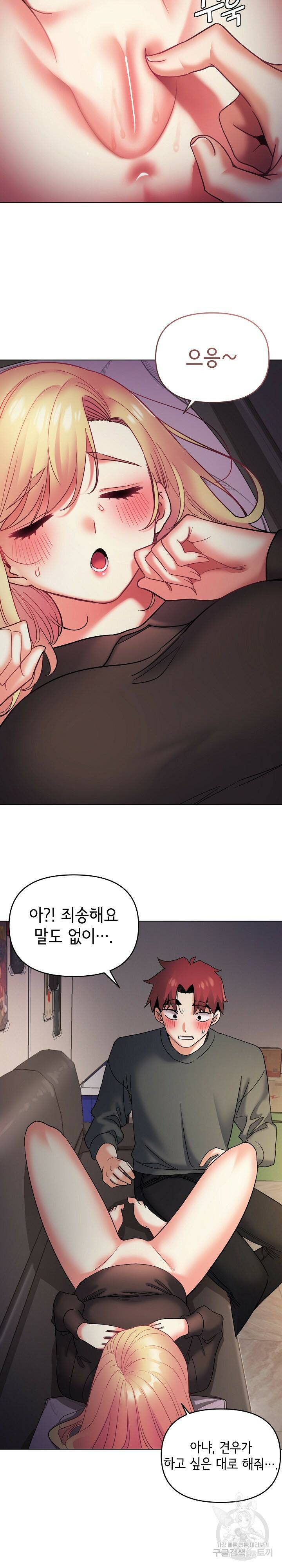 대학생활은 동아리부터 37화 23