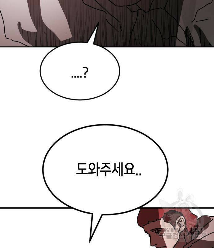 어느날 갑자기 서울은 73화 2