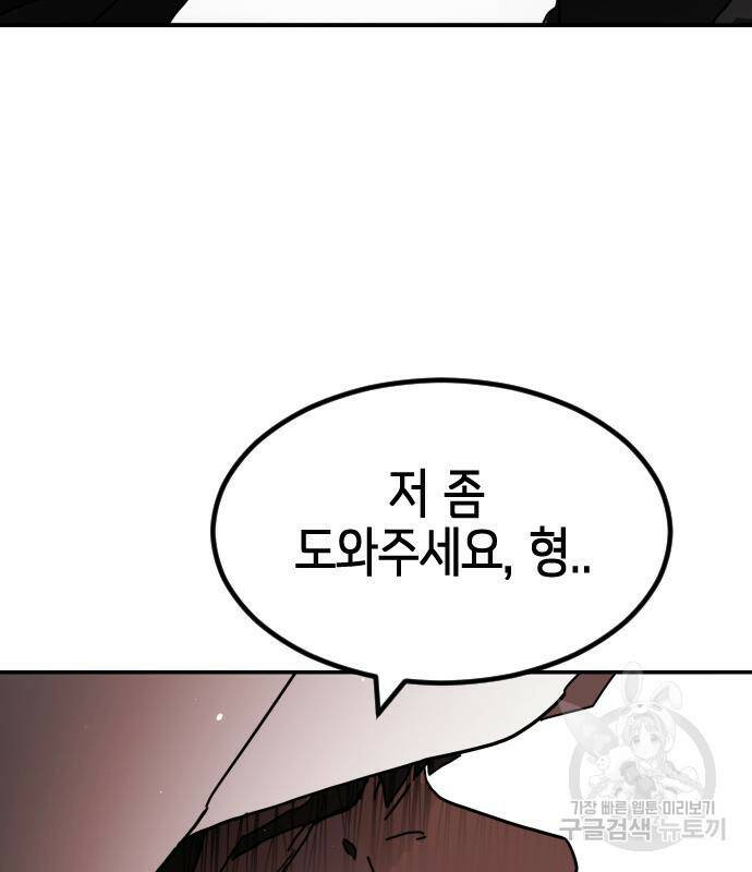 어느날 갑자기 서울은 73화 4