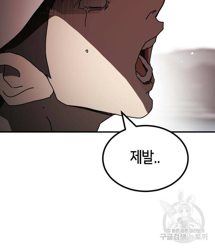 어느날 갑자기 서울은 73화 5
