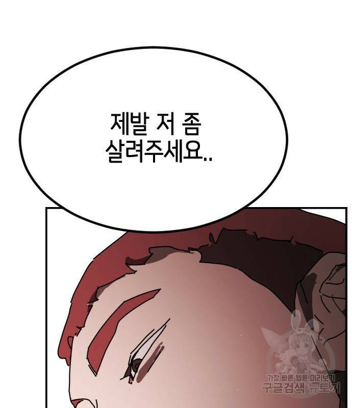 어느날 갑자기 서울은 73화 6