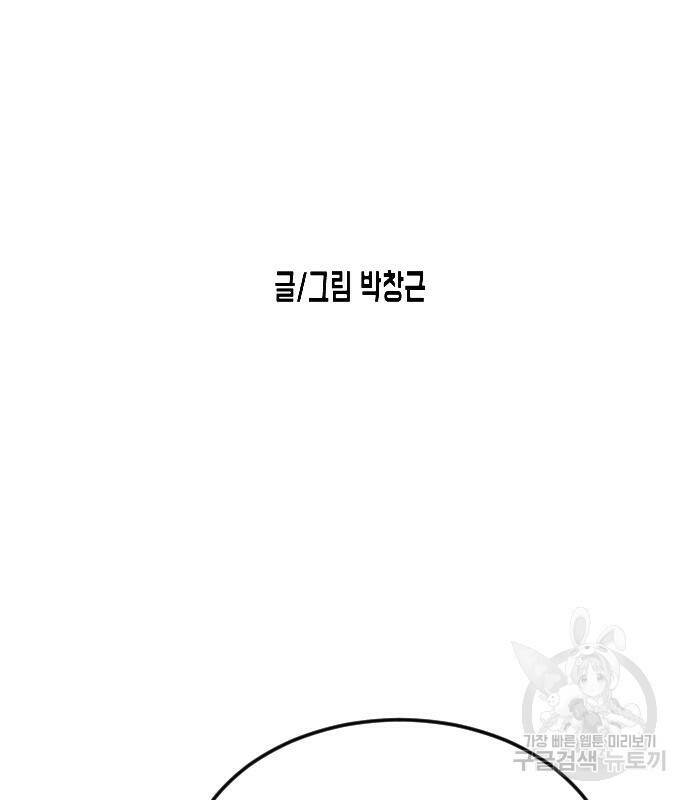 어느날 갑자기 서울은 73화 10