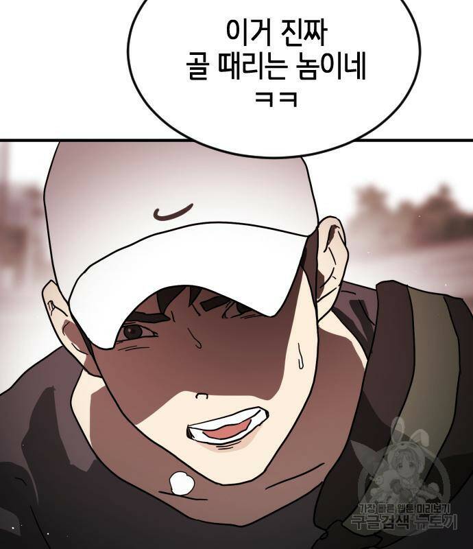어느날 갑자기 서울은 73화 11