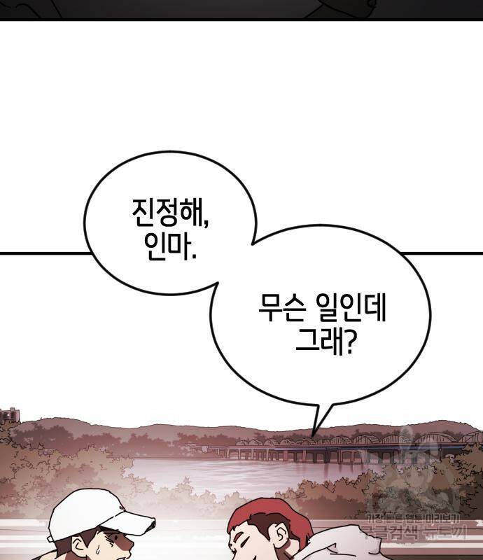 어느날 갑자기 서울은 73화 12