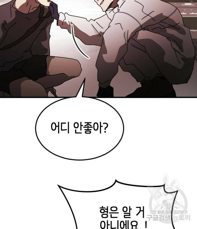 어느날 갑자기 서울은 73화 13