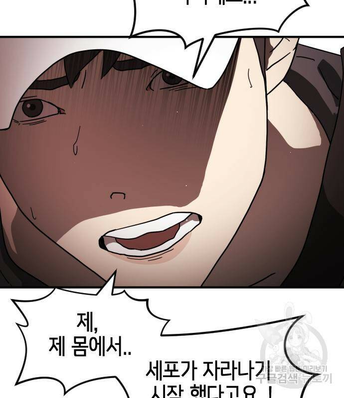 어느날 갑자기 서울은 73화 14