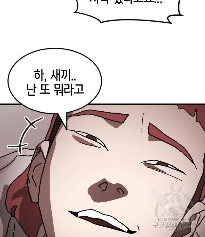어느날 갑자기 서울은 73화 15