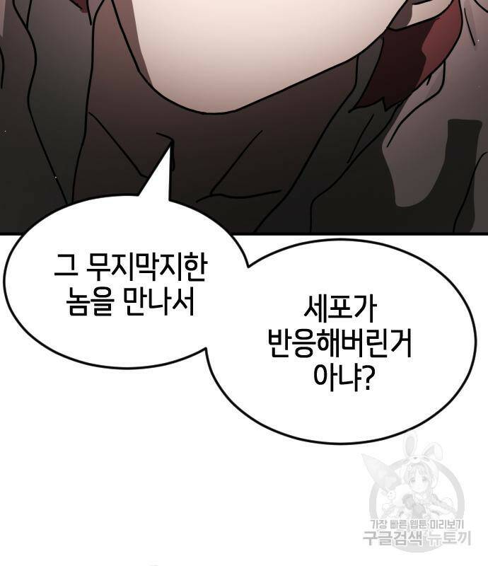 어느날 갑자기 서울은 73화 16