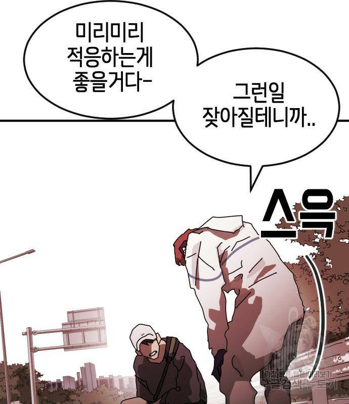 어느날 갑자기 서울은 73화 17