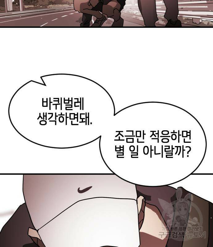 어느날 갑자기 서울은 73화 18