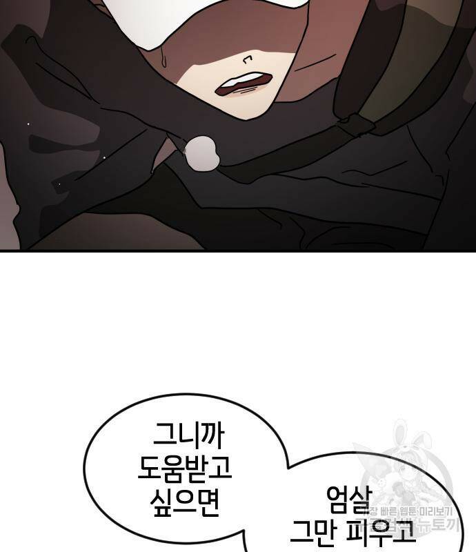 어느날 갑자기 서울은 73화 19