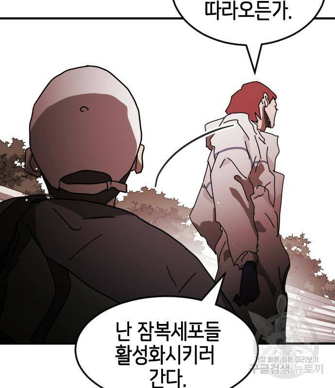 어느날 갑자기 서울은 73화 20