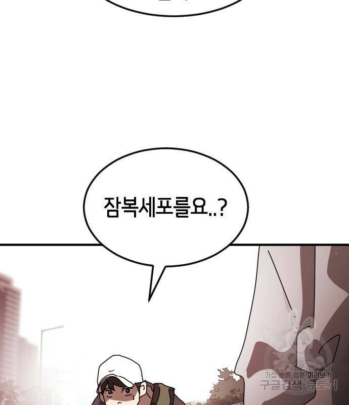 어느날 갑자기 서울은 73화 21