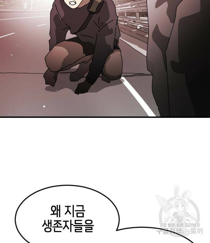 어느날 갑자기 서울은 73화 22