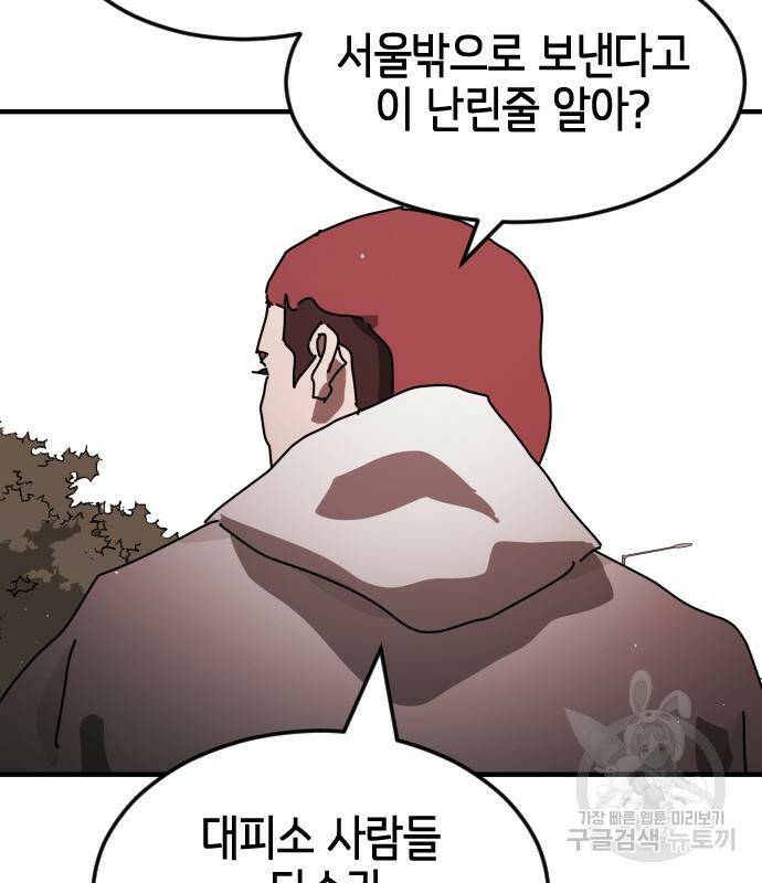 어느날 갑자기 서울은 73화 23