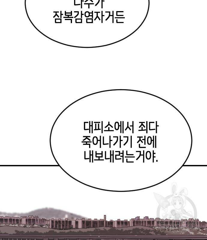 어느날 갑자기 서울은 73화 24