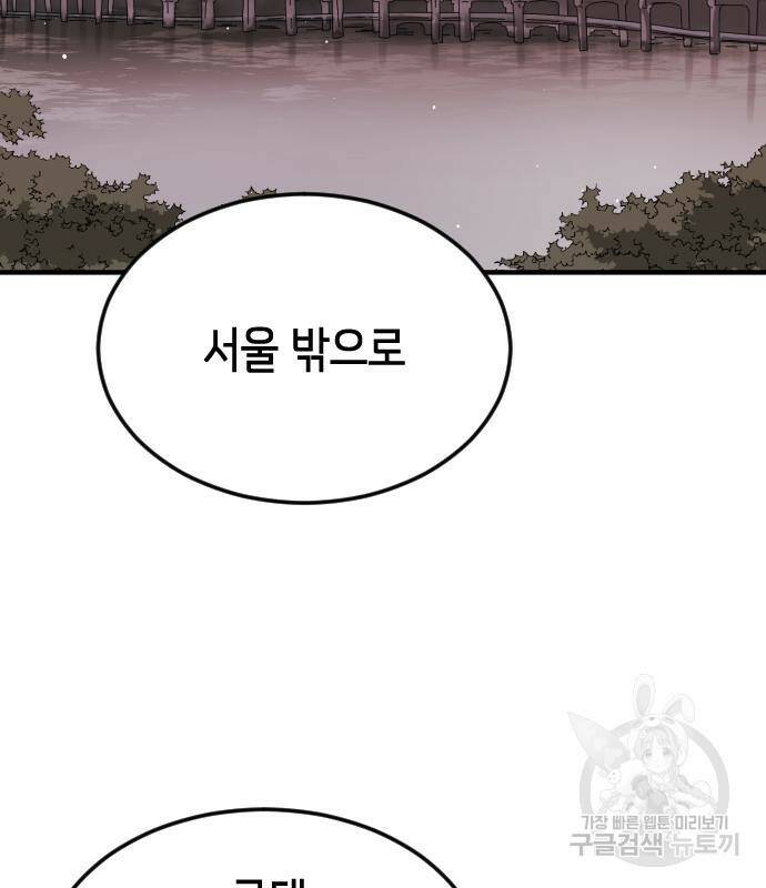 어느날 갑자기 서울은 73화 25
